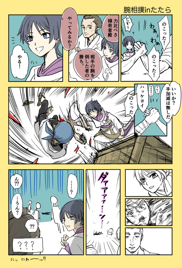 腕相撲inたたら