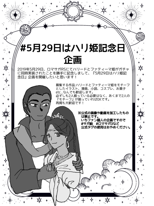 5月29日はハリ姫記念日