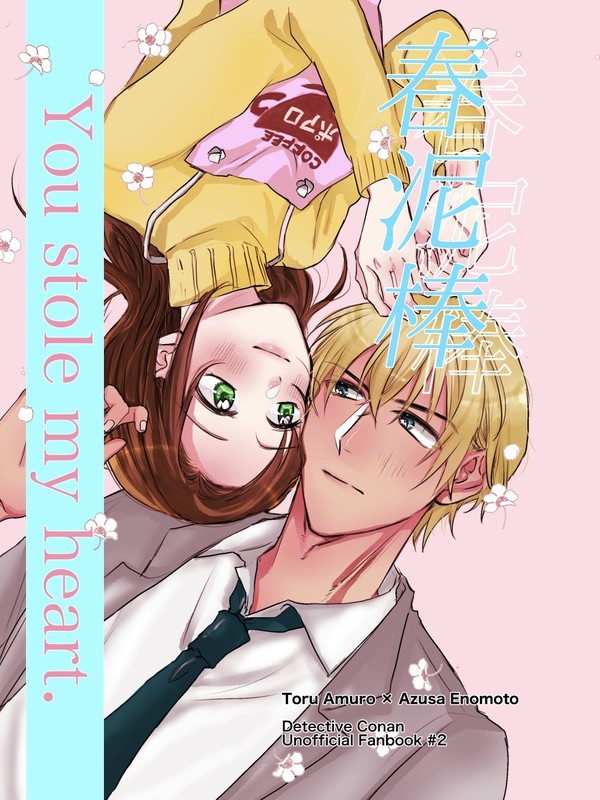 6/11【AMAZing♡カフェタイム8】あむあず新刊サンプル