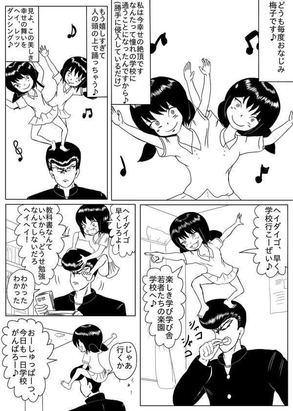 第6話 梅子 学校で超わちゃわちゃ