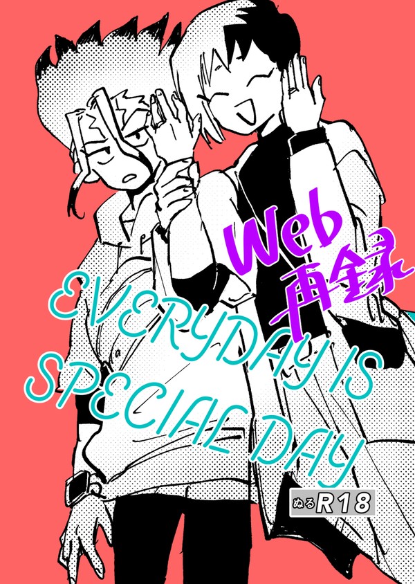 【web再録】EVERYDAYISSPECIALDAY【千ゲン】