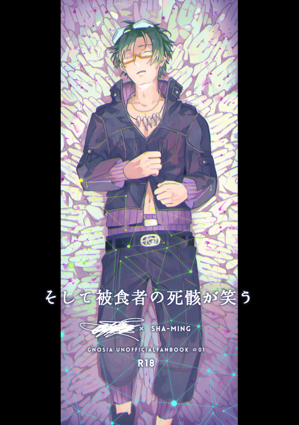 グノーシア web再録