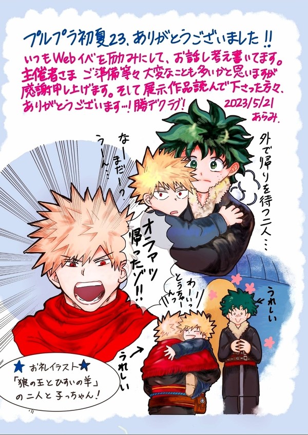 勝デクイラスト⑥
