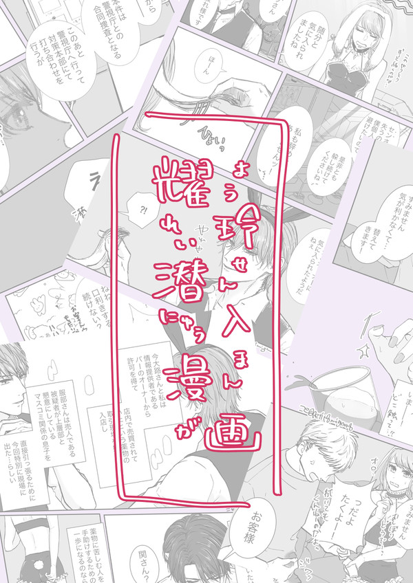 合同潜入捜査をするようです(耀玲軸)
