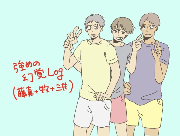 強めの幻覚log