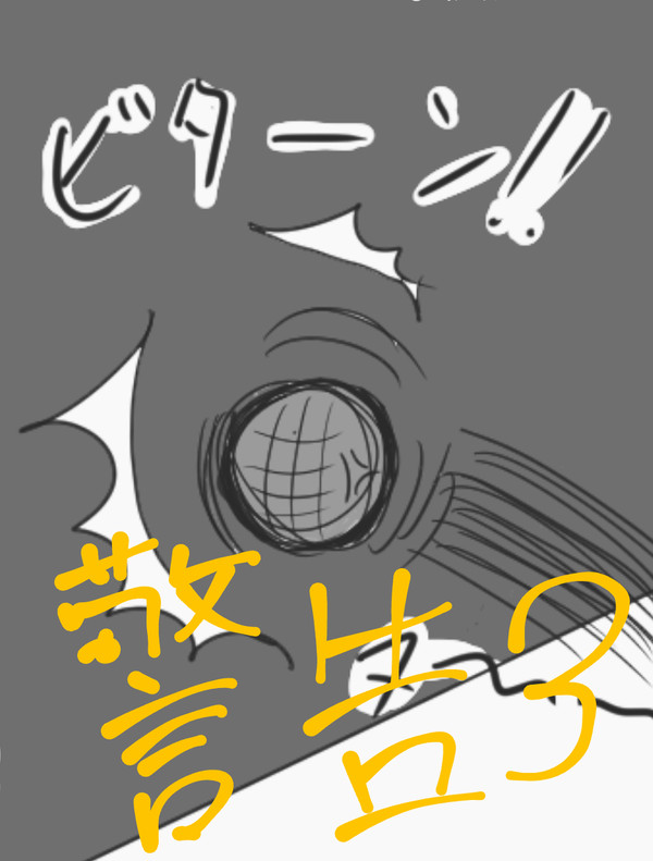 警告3