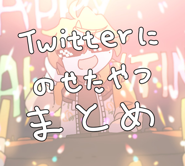 a.k.a.s.aまとめ