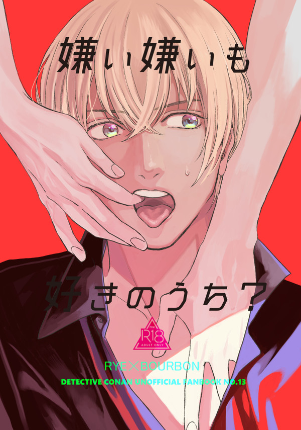 【web再録】嫌い嫌いも好きのうち?
