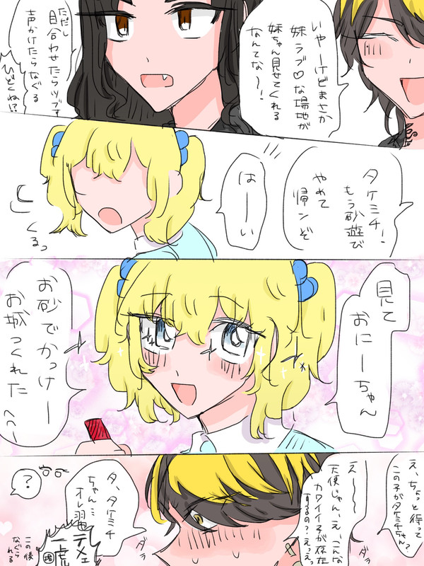 武受けきょうだいパロ‼️