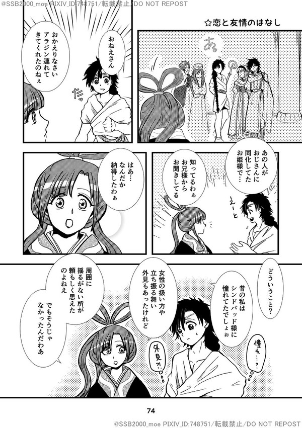 シンドバッドの帰還(10)
