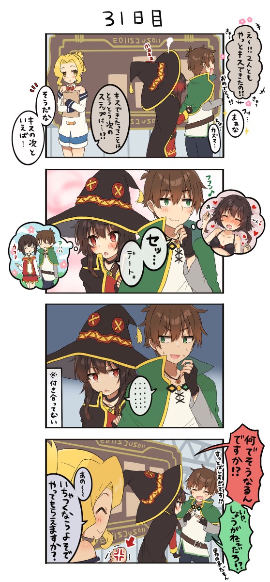 今日のカズめぐ31〜40