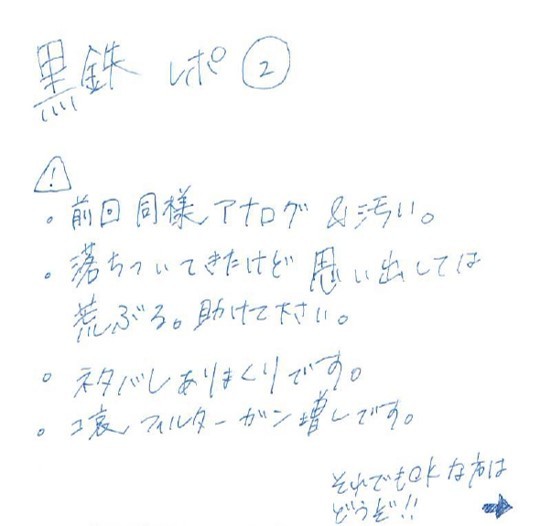 黒鉄の魚影ネタバレ②