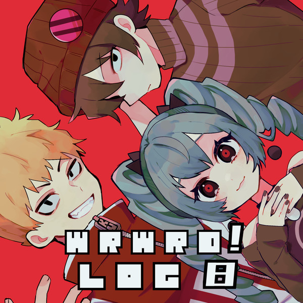 だ！ろぐ　8