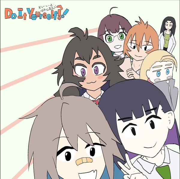 【二創】do it yourself