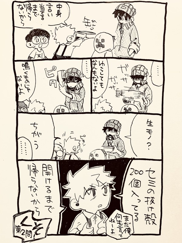 猿山らだ男2【改】