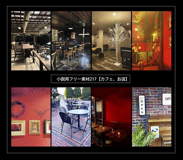 小説用フリー素材217【カフェ、お店】