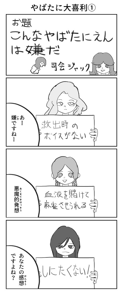 やばたに大喜利