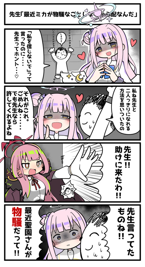 ヤンデレ地雷原タップダンサー陸八魔