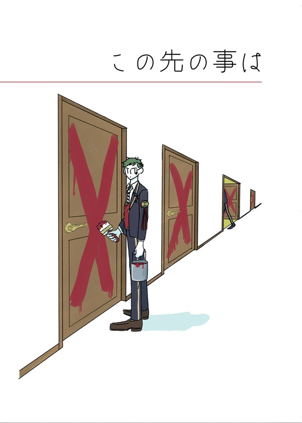【web再録】この先の事は