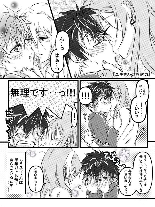 ユキさんの忍耐力(ユキさん可哀想シリーズ)