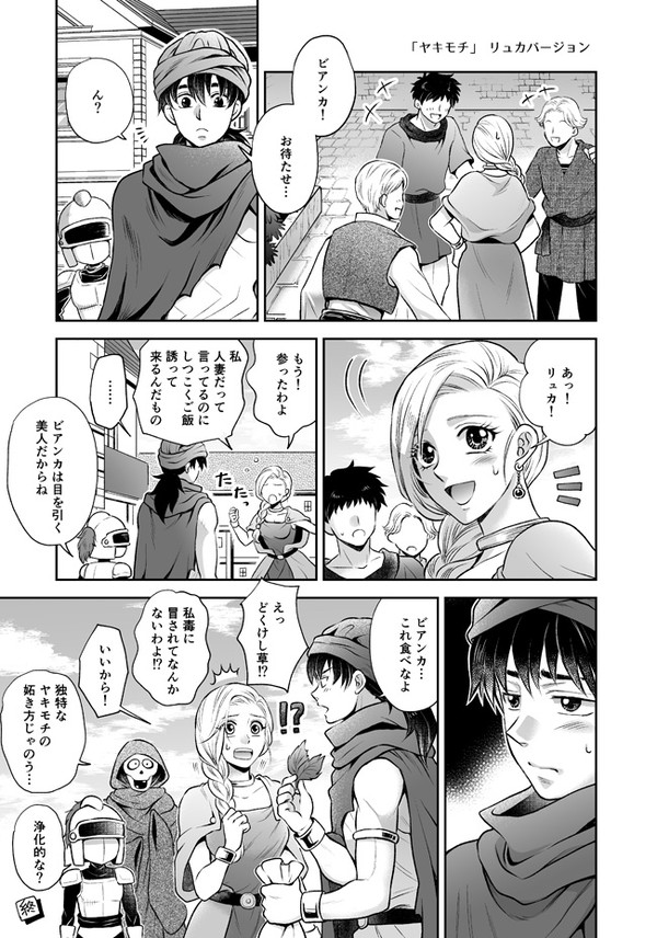 ヤキモチ主ビア漫画