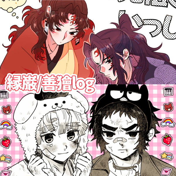 鬼滅LOG4