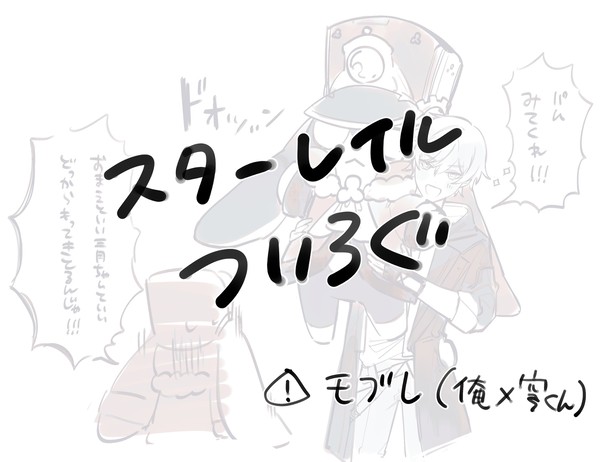 スタレついろぐ