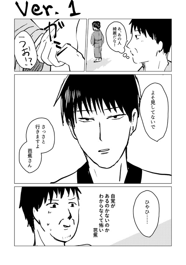 【曽芭】よそ見