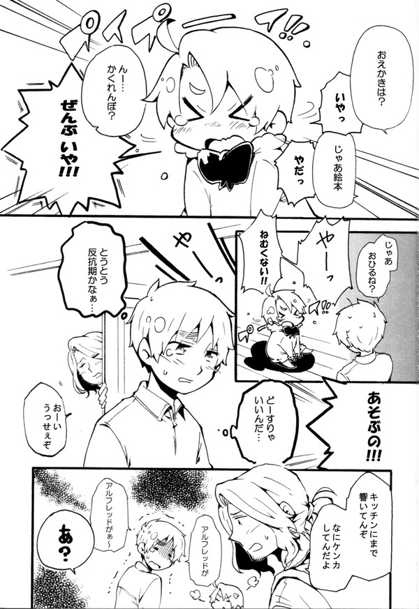 困ったこどもとあんどーなつ【WEB再録】