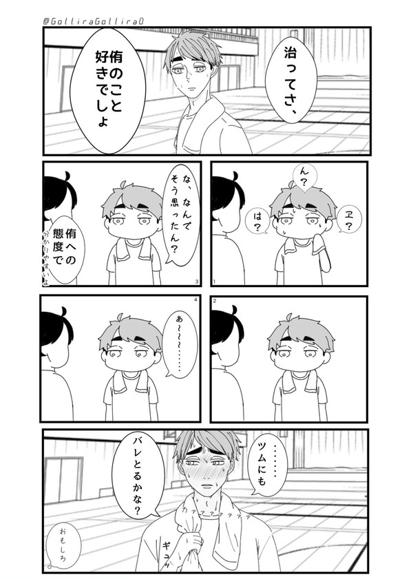 侑がいない間に治にかまかける角名