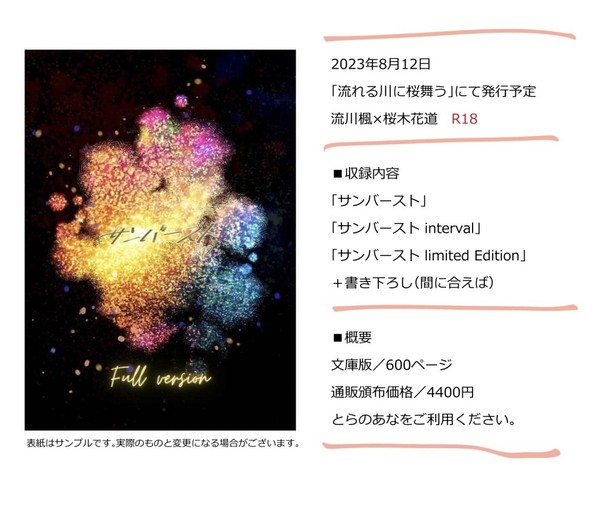 8月12日発行「サンバーストFull version」サンプル