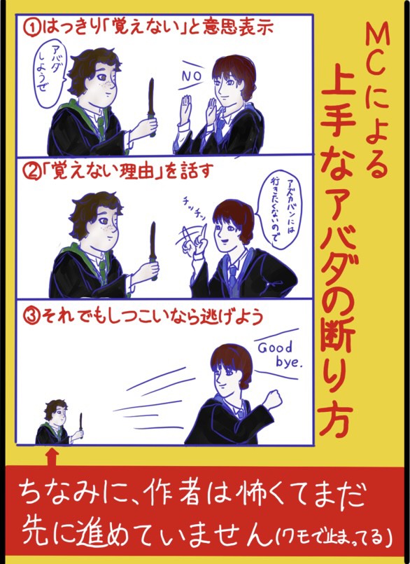 転入生による、上手なアバダの断り方