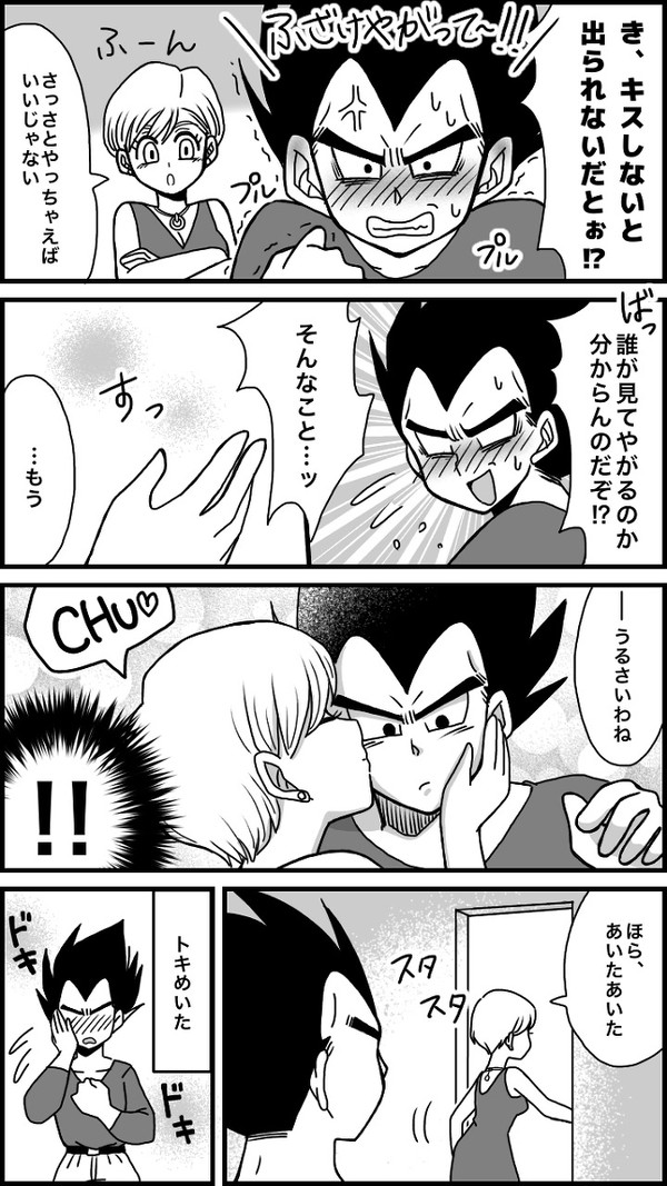 キスしないと出られない部屋に閉じ込められたベジブル