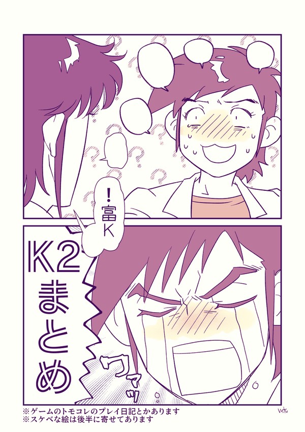 富Kまとめ2