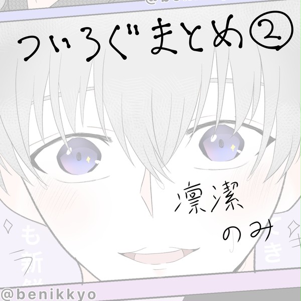ブルロツイログ②
