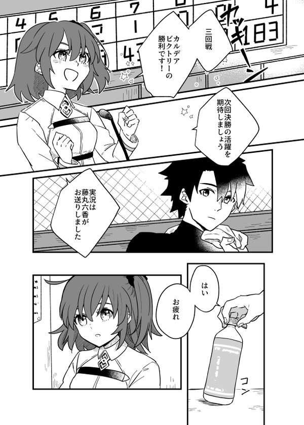 【FGO】もし空が繋がっていたとしたら【漫画】