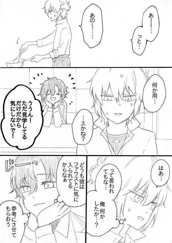 東の保護者と南の先生(まほやく)