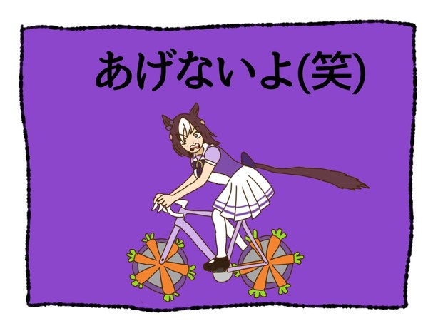 あげないよ(笑)
