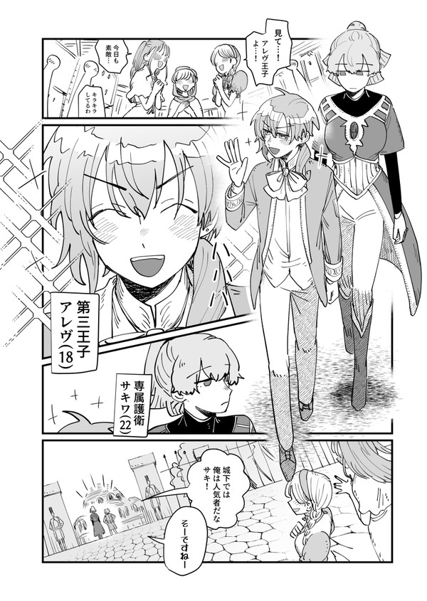 アレヴ王子とサキワ氏１