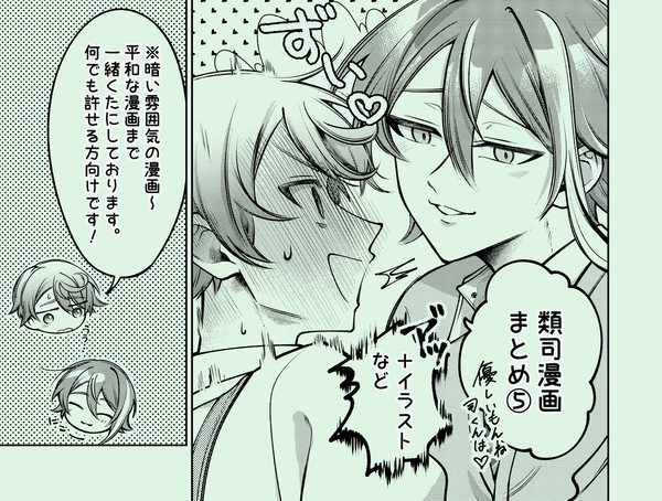 類司漫画まとめ⑤