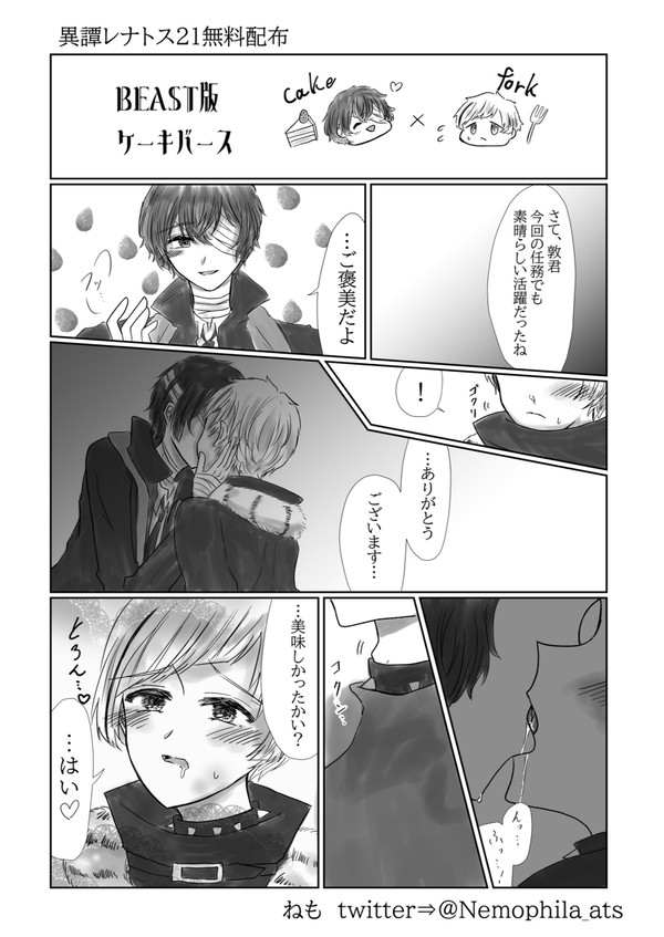 レナトス21 無配漫画
