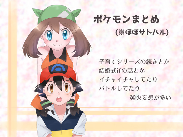 サトハルまとめ