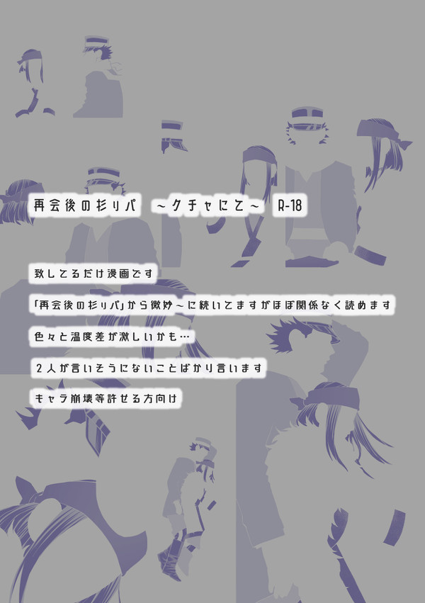 【杉ㇼパ】クチャにて