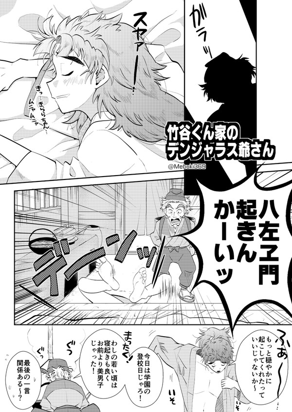 竹谷くん家のデンジャラス爺さん