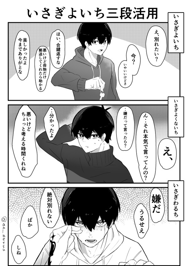 いさぎよいち三段活用