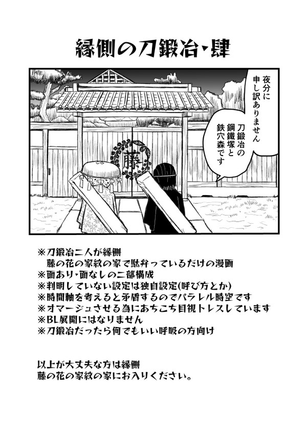 縁側の刀鍛冶・肆