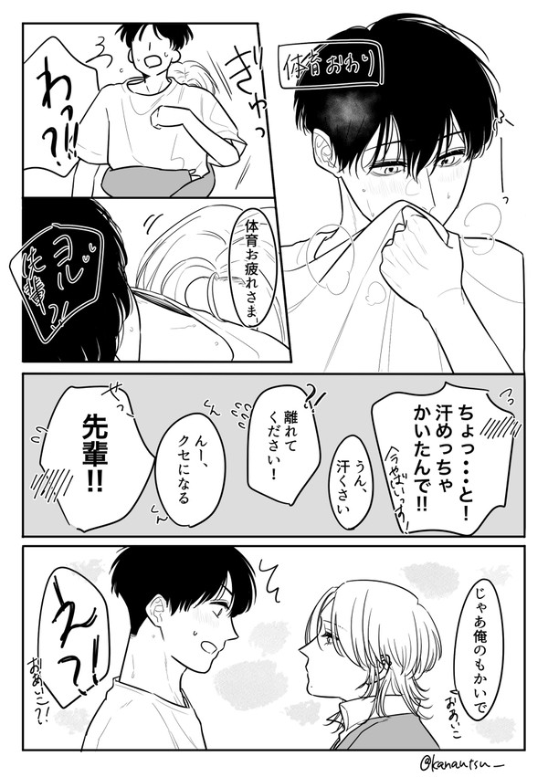 後輩×先輩