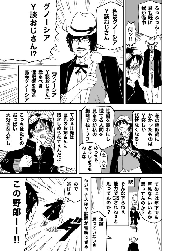 【吸死パロ】グノーシアＹ談おじさん騒動