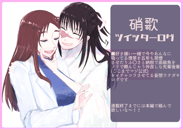 硝歌まとめログ