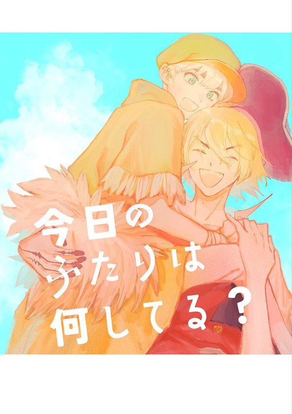 【潮騒に耳を澄ませば】今日のふたりは何してる？【新刊サンプル】